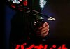 「バイオレント・サタデー」　1983