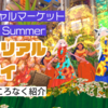 【Vket】バーチャルマーケット2025Summer「パラリアルハワイ」で企業ブースを余すところなく紹介してみた