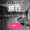 旅行が50%OFF🛫利用可能になりました❗️