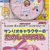 今コロちゃんパック サンリオ・キャラクター・ソングシリーズ4 サンリオキャラクターのたのしいリズムというCDにとんでもないことが起こっている？