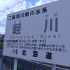 札幌史跡探訪　―　軽川と手稲神社　―