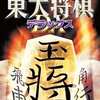 今PSPの最強東大将棋デラックスにいい感じでとんでもないことが起こっている？