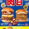 ロッテリア、月見バーガー戦争に新参戦！肉の日限定の超豪華バーガーとは