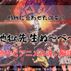 【ネタバレ有】原作とはどう違う?新アニメ『地獄先生ぬ～べ～』原作とアニメの違い