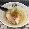 【今週のラーメン２５３１】 ８１番 （東京・町田） うま味塩そば