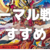 ノーマル戦(コモン、アンコモン、レア限定戦)が楽しいって話