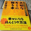 魂は、「与える」ことによって満たされる