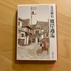 『彼岸過迄』夏目漱石｜改題「蛇の長杖」、ジャンルは精神分析小説