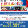 たった数時間。一気に『10億円脳』になる方法