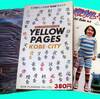 思い出の「YELLOW PAGES KOBE-CITY 1985」