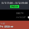 第4回クマフェス、野良カンスト成らず