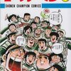 All-time Top 100 Best-selling Manga in Japan (No.34 - No.53)