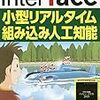 インターフェースの雑誌(201９年1号〜10号）　