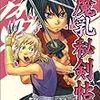 　感想　山田秀樹　『魔乳秘剣帖 4』