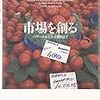 『市場を創る――バザールからネット取引まで』(John McMillan[著] 瀧澤弘和,木村友二[訳] NTT出版 2007//2002)