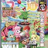 週刊ファミ通 2012年11月22日号（#1249）