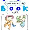  ぐーぐーBOOK　気持ちよ〜く眠りたい／細川貂々