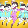 おそ松さん 第二クールへ突入