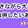 【教員免許更新】迷ったら「放送大学」で！