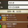 宝珠販売所を実際に使った結果。