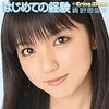 真野恵里菜2ndシングル「はじめての経験」発売記念　ミニコンサート＆握手会