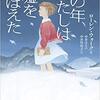 その年、わたしは嘘をおぼえた 　ネタばれなし感想