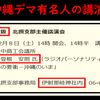 神社が裏でやっている政治活動、ご存じですか　-　沖縄ヘイトデマのボギー手登根を大阪に呼んで講演会　-　日本の極右政治活動を担う神社本庁