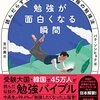 受験生に必読の書です。