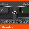 【DaVinci Resolve】Fusionで作った背景透過動画を他の編集ソフトに持っていくとバグる？解決方法