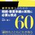 【読書録】顧問税理士のための相続・事業承継の実務に必要な視点６０