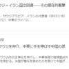 東の王たちの結束が始まる？