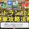 【ポケモンZA】レストラン・ド・キワミの10連戦攻略法解説！フラージェスで無双できます！金策や勝利数稼ぎも可！Pokemon LEGENDS Z-A【ポケットモンスター攻略】