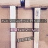 ソロキャンプでペグハンマーは必要？？【木づち】がおすすめです