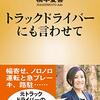 橋本愛喜『トラックドライバーにも言わせて』