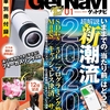 12倍望遠スマホレンズ付き！GetNavi1月号