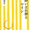 【読書記録】今週読んだ本について(5/20～5/26)
