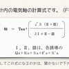 【コラム-050】電気軸について、あなたが知っておいて良いこと(その５)  心電計による自動電気軸測定方法