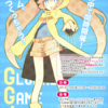Global Game Jam 2013札幌開幕します