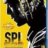 『SPL 狼たちの処刑台』＠シネマート新宿(18/09/04(tue)鑑賞)