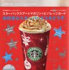  スターバックス