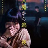 殺人鬼から逃げる夜 (2021) 映画 オンライン フル動画 Blu-ray