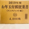 富山「お年玉付き年賀はがき62円買取」郵便局員様必見！買取専門店イーショップス富山店