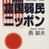 日本に対して真の独立国としての自覚をうながす