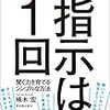 059｜「噛み砕いて、どう授業化するか」