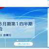 【24.1Q】NTT、KDDIの決算振り返り＆感想