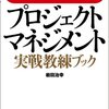 アメリカ国防総省直伝プロジェクトマネジメント