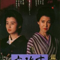 東雲楼 女の乱」 1994 - BookCites