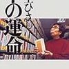 井上ひさしの訃報を聞いて