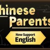 【switch版対応】Chinese Parents 北京大学合格攻略法