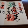 金倉寺の直書き御朱印と見どころを徹底紹介